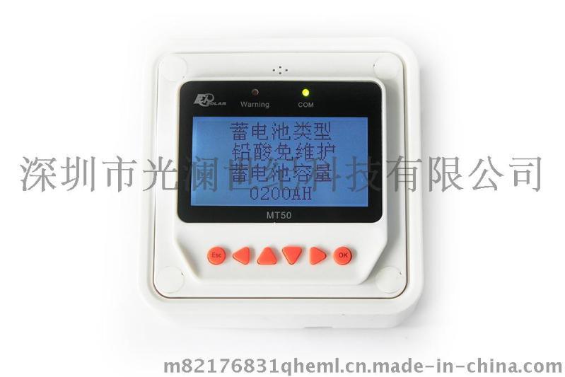 太陽(yáng)能控制器專(zhuān)用MT50液晶顯示器