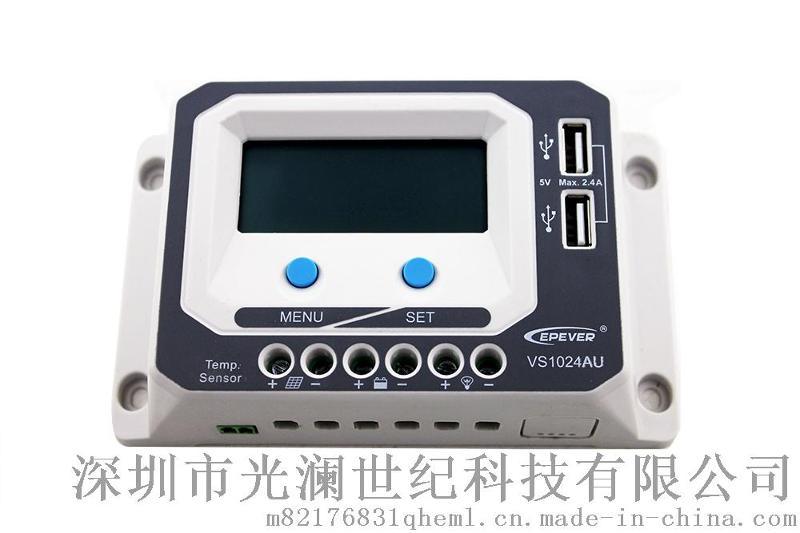 北京匯能 VS1024AU 10A 太陽(yáng)能充放電控制器